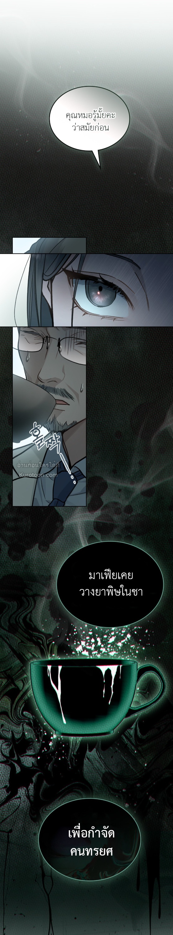 แมรี่ ไซโค (Merry Psycho) ตอนที่ 7 - รูปที่ 2